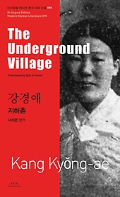 지하촌(The Underground Village)