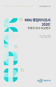 <font title="KINU ǽ 2020: ֺ ν 񱳿">KINU ǽ 2020: ֺ ν ...</font>