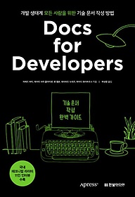 <font title="Docs for Developers 기술 문서 작성 완벽 가이드">Docs for Developers 기술 문서 작성 완벽 ...</font>