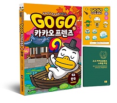 Go Go 카카오프렌즈 11: 한국