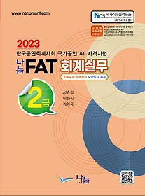 2023  FAT ȸǹ2