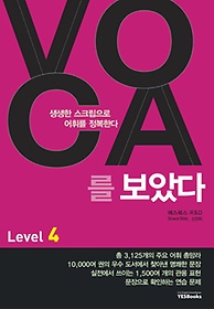 VOCA Ҵ  Level 4