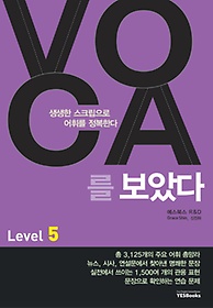 VOCA Ҵ Level 5