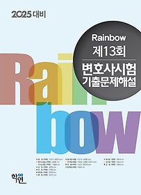 <font title="2025 Rainbow 13ȸ ȣ ⹮ؼ">2025 Rainbow 13ȸ ȣ ⹮...</font>