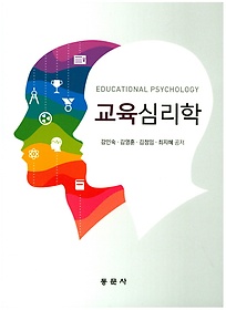 교육심리학 =Educational psychology