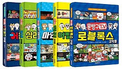 문방구TV 코믹툰 시리즈 세트