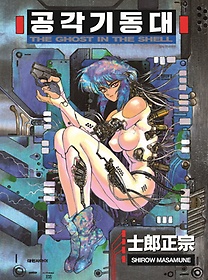 ⵿ The Ghost In The Shell