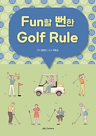 Fun  Golf Rule