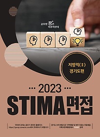 2023 STIMA   2: ⵵