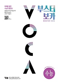 ν ī(BOOSTER VOCA)()(2022)