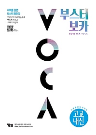 <font title="ν ī(BOOSTER VOCA)()(2022)">ν ī(BOOSTER VOCA)()(2022...</font>