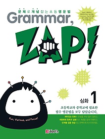 Grammar Zap(׷ ) ȭ 1