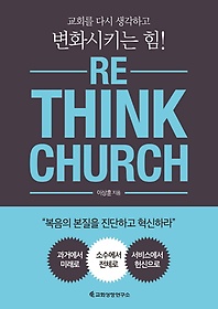 RE_Think Church(ũóġ)