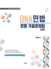 DNAι ι ⹮ 2025