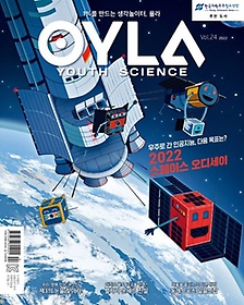(OYLA Youth Science)(Vol 24)(2022)