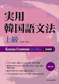 Korean Grammar in Use : Ϻ