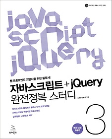 <font title="ڹٽũƮ+jQuery  ͵ 3: ߱  Ȱ">ڹٽũƮ+jQuery  ͵ 3: ...</font>