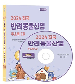 2024  ݷ ּҷ(CD)