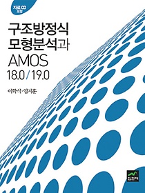  м AMOS 18.0 19.0