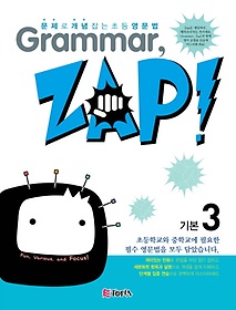 Grammar Zap(׷ ) ⺻ 3