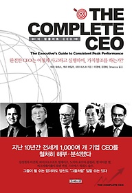 THE COMPLETE CEO( øƮ CEO)