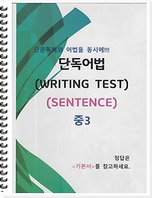 3 ܵ WRITING TEST(SENTENCE)
