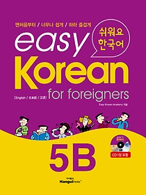 Easy Korean 5B