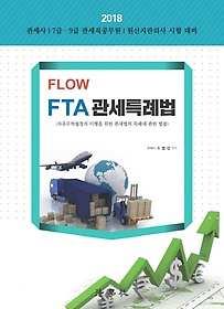 Flow FTA Ưʹ(2018)