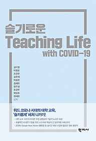 ο Teaching Life with COVID-19