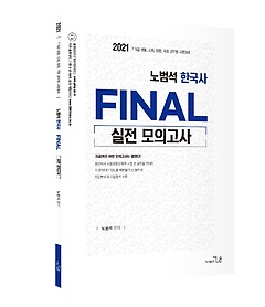  ѱ Final ǰ(2021)