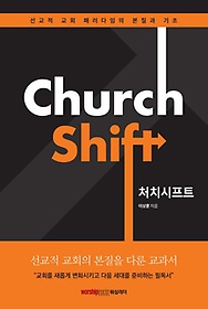 óġ Ʈ(Church Shift)