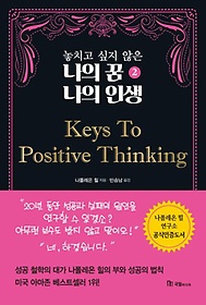 <font title="ġ      λ 2: Keys To Positive Thinking">ġ      λ 2: Ke...</font>