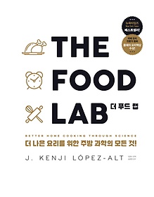  Ǫ (The Food Lab)