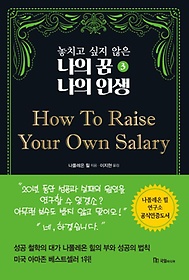 <font title="ġ      λ 3: How To Raise Your Own Salary">ġ      λ 3: Ho...</font>
