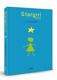 Stargirl(Ÿ)