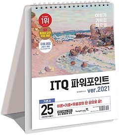 2025 ̱ ITQ ĿƮ ver.2021
