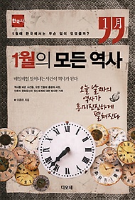 1월의 모든 역사: 한국사