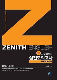 <font title="Zenith English(Ͻ ) ǰ Orange(2016)(ͳǰ)">Zenith English(Ͻ ) ǰ...</font>