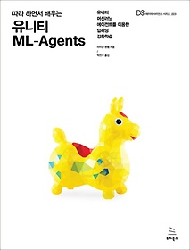  ϸ鼭  Ƽ ML-Agents