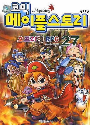 인터파크 코믹 메이플 스토리 오프라인 Rpg 27