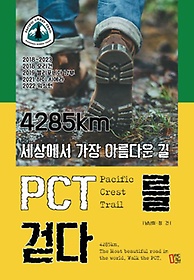 <font title="4285km 󿡼  Ƹٿ  PCT ȴ">4285km 󿡼  Ƹٿ  PCT ...</font>