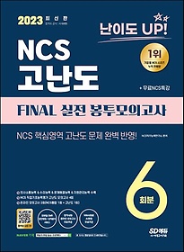 <font title="2023 ̵ UP! NCS  Final  ǰ 6ȸ+NCSƯ">2023 ̵ UP! NCS  Final  ...</font>