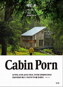 ĳ (Cabin Porn)