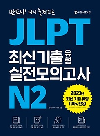 <font title="ݵ! ٽ Ǵ JLPT ֽ   ǰ N2">ݵ! ٽ Ǵ JLPT ֽ  ...</font>