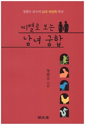 인터파크 띠별로 보는 남녀 궁합 인터파크 띠별로 보는 남녀 궁합