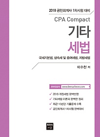 CPA Compact Ÿ(2018)