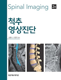 척추영상진단=Spinal imaging