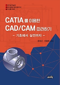 CATIA  ̿ CAD/CAM ϱ