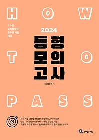 2024 HOW TO Pass  ǰ
