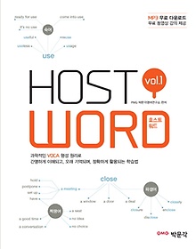 ȣƮ (Host Word) 1